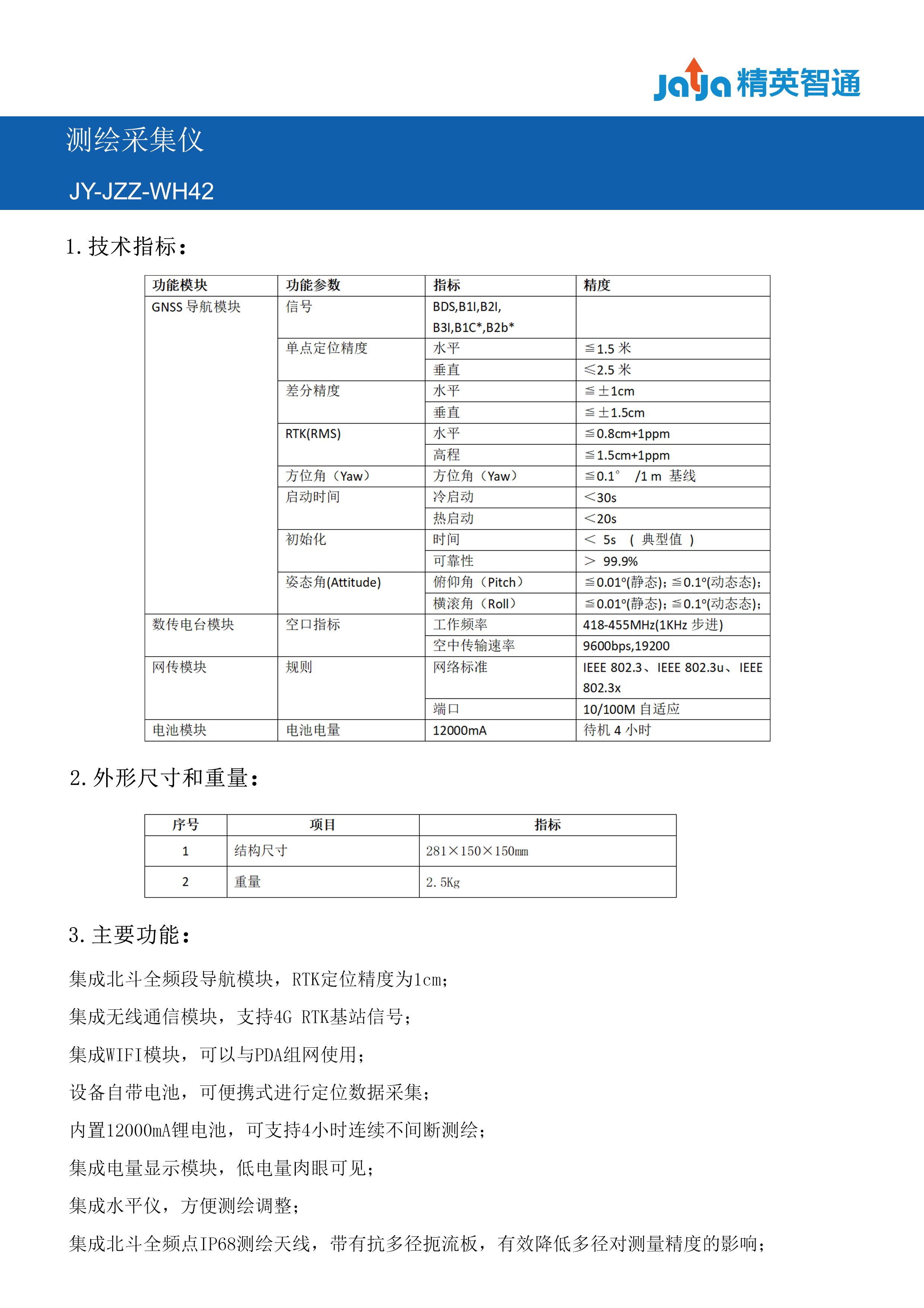 测绘采集仪 测绘采集仪